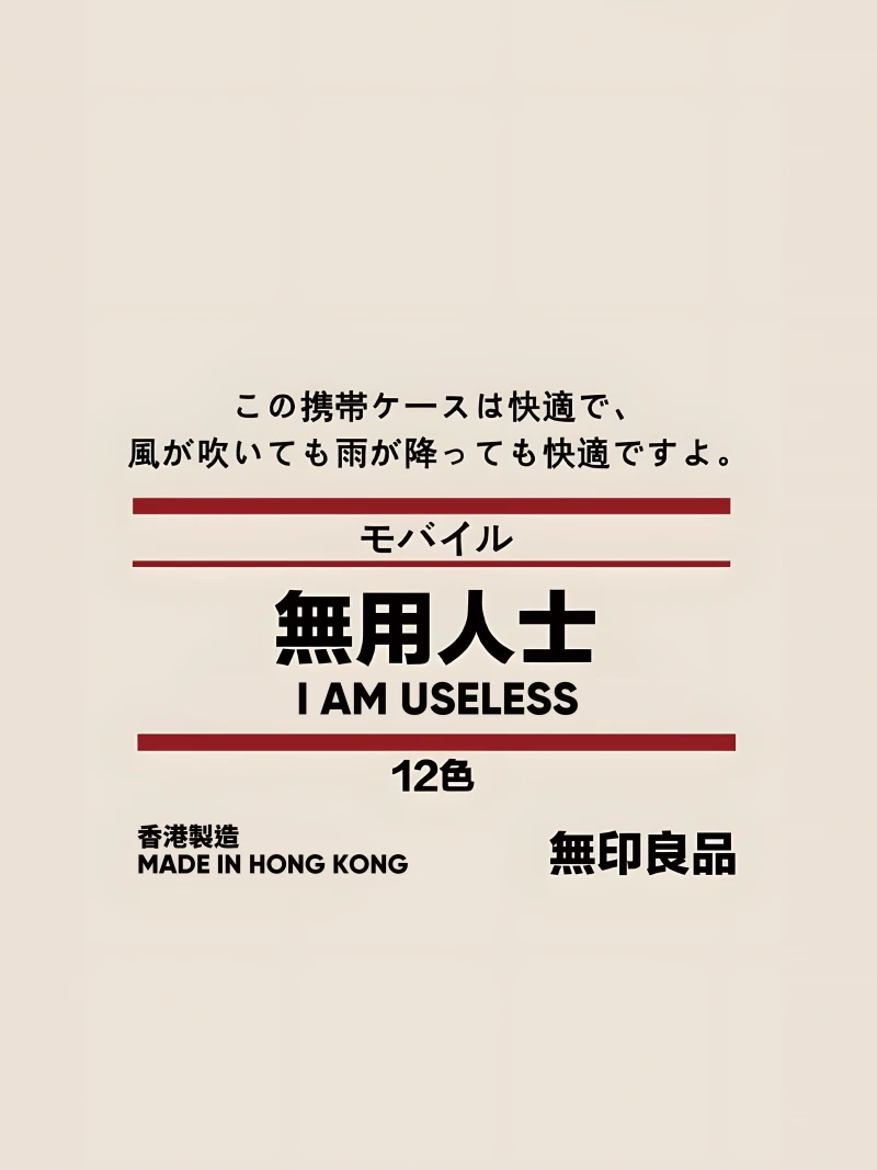 I'm useless