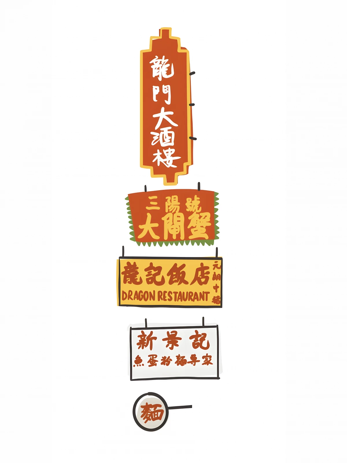 Hong Kong Style Signboards