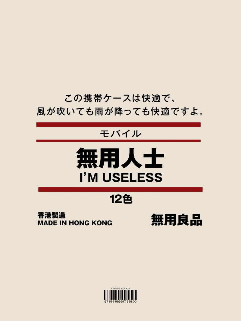 I'M USELESS