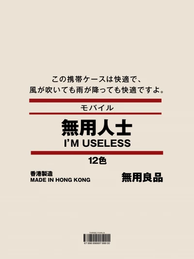 I'M USELESS